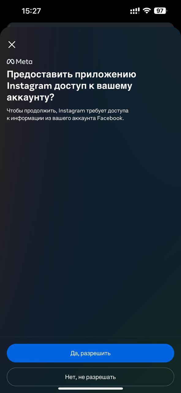 Как привязать инстаграм к фейсбуку? Привязка instagram к ФП через приложение инсты 2023